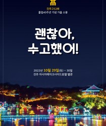 52회 졸업 40주년 행사