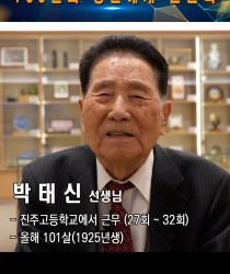 100인의 동문릴레이영상 박태신 …