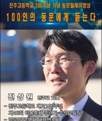 100인의 동문릴레이영상  72회…